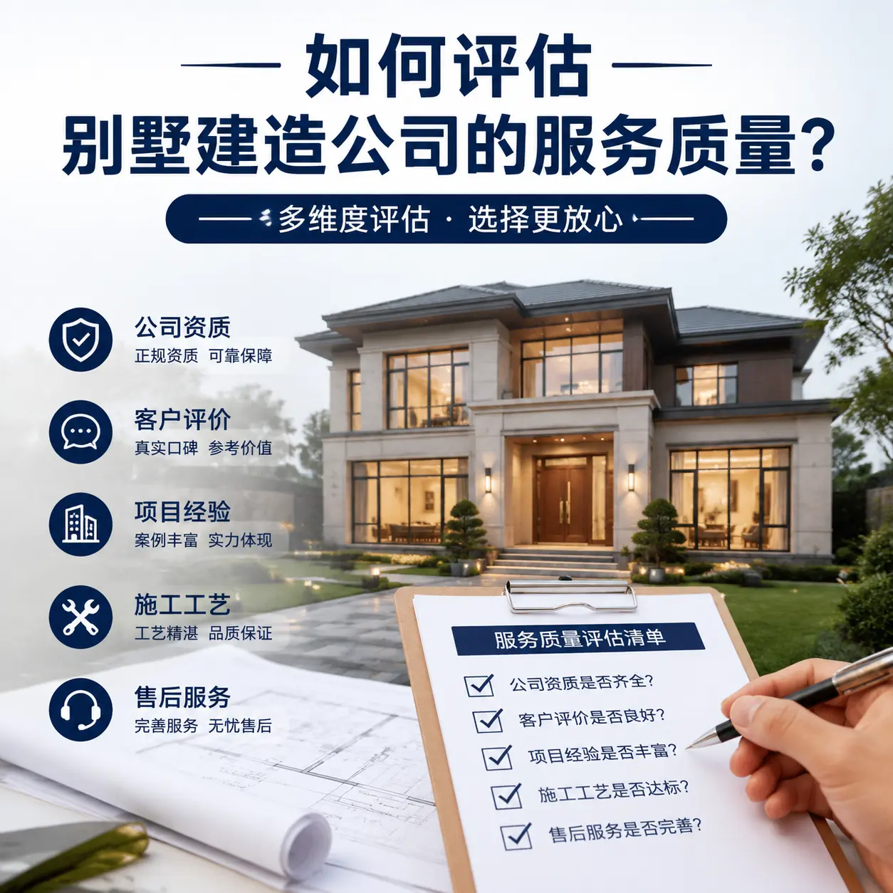 如何评估 册亨 别墅建造公司的服务质量？