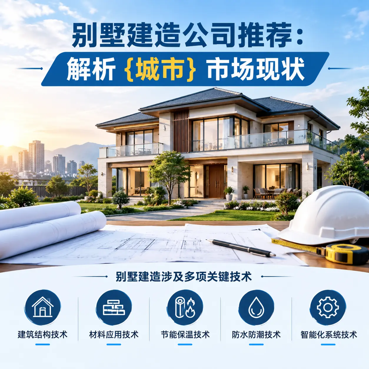 别墅建造公司推荐：解析 册亨 市场现状